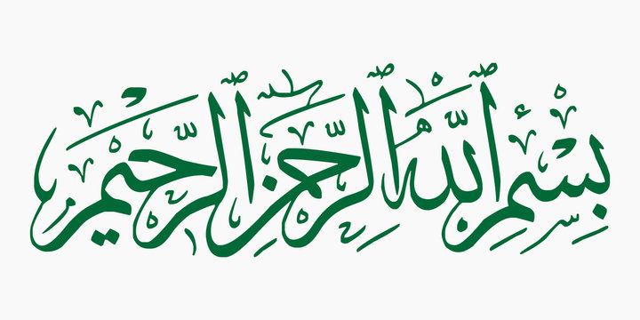 images Bismillahirrahmanirrahim In Arabic Calligraphy Text