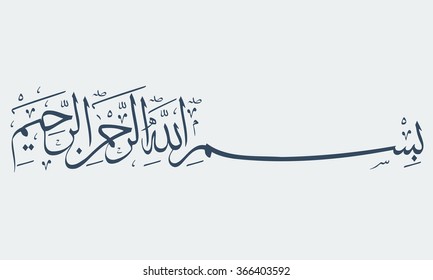 wallpapers Bismillahirrahmanirrahim In Arabic Calligraphy