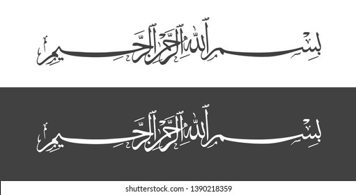 wallpapers Bismillahirrahmanirrahim In Arabic Font