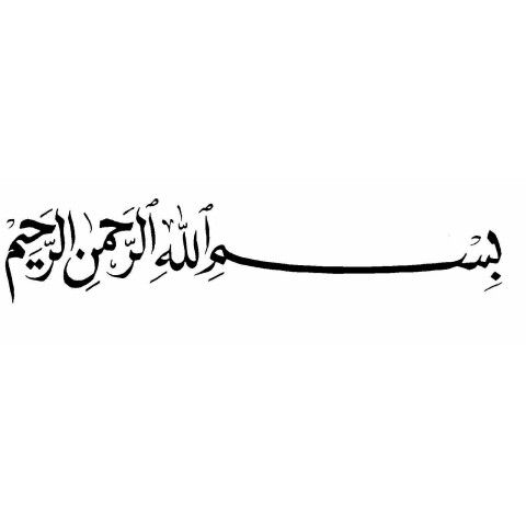 pix Bismillahirrahmanirrahim In Arabic Word