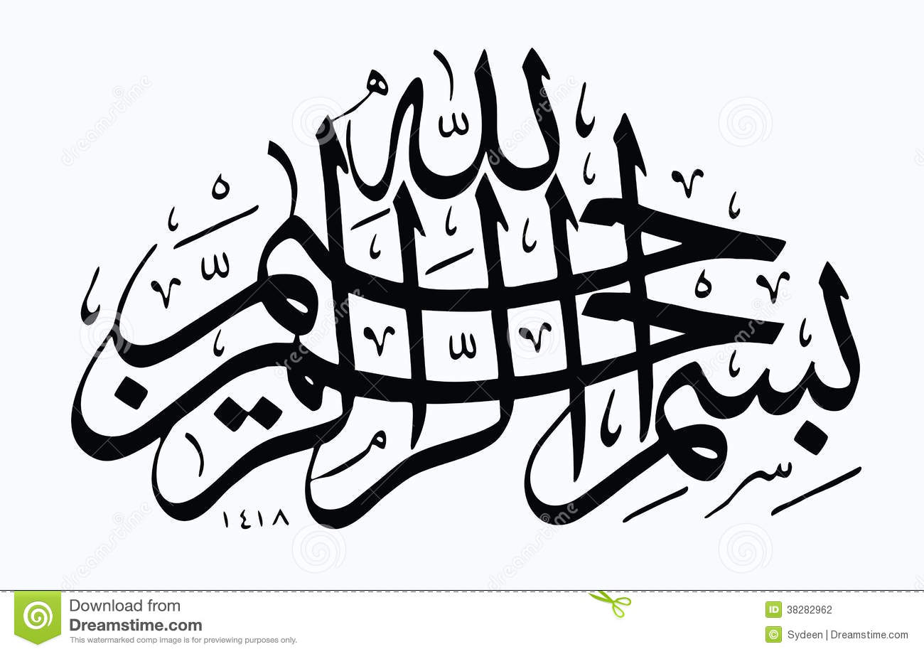 pix Bismillahirrahmanirrahim In Arabic Word