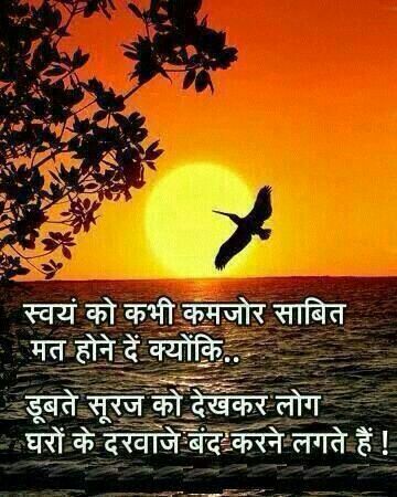 pic Sunset Quotes Instagram In Hindi