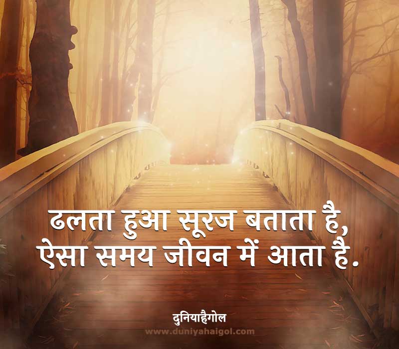 photo Sunset Quotes Instagram In Hindi