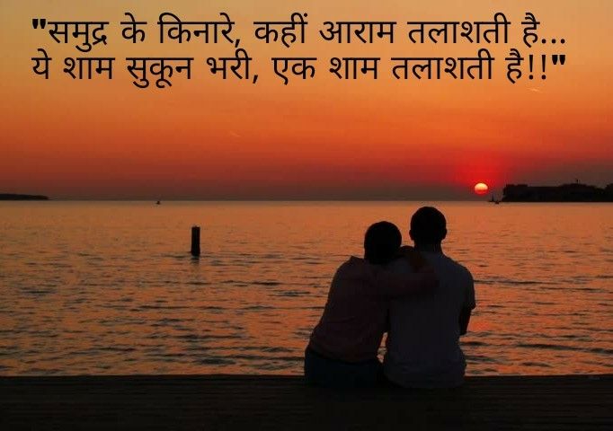 pics Sunset Quotes Instagram In Hindi